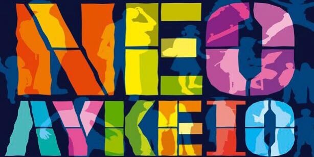 Εξεταστέα ύλη Α Λυκείου 2020-2021