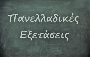 πρόσβαση σε ΑΕΙ 2021