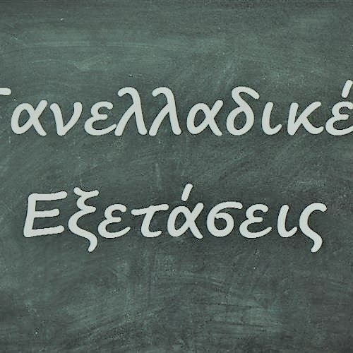 πρόσβαση σε ΑΕΙ 2021