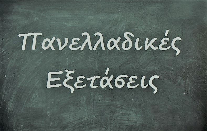 πρόσβαση σε ΑΕΙ 2021