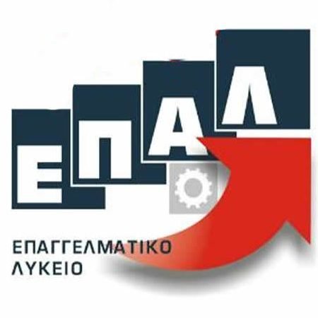 Νέα Ύλη ΕΠΑΛ 2020-2021