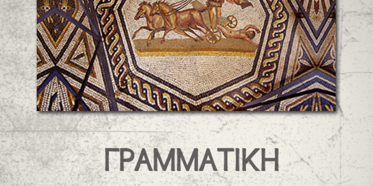 Το Πρόγραμμα σπουδών των Λατινικών Γ' Λυκείου.