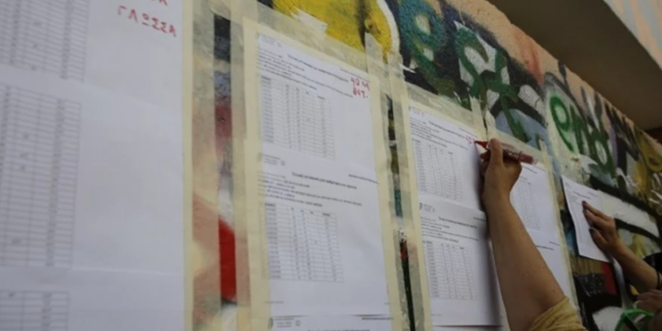 Πανελλαδικές: Οκτώ ΑΕΙ αλλάζουν βάσεις - Δείτε αναλυτικά