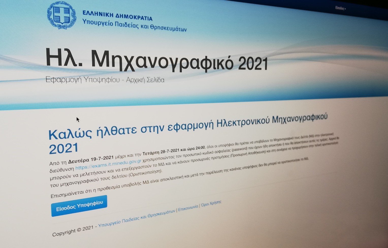 Μηχανογραφικό - Πανελλαδικές 2022: Τι θα ισχύσει φέτος