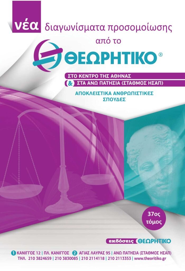 theoritiko_cover