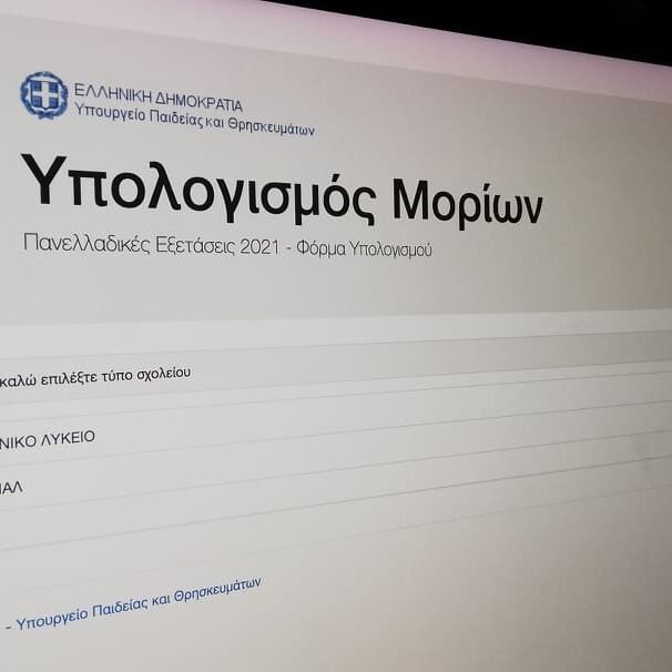 Πανελλαδικές 2022: Πώς υπολογίζονται φέτος τα μόρια -Οι τρεις συμβουλές του Στρατηγάκη [παραδείγματα]