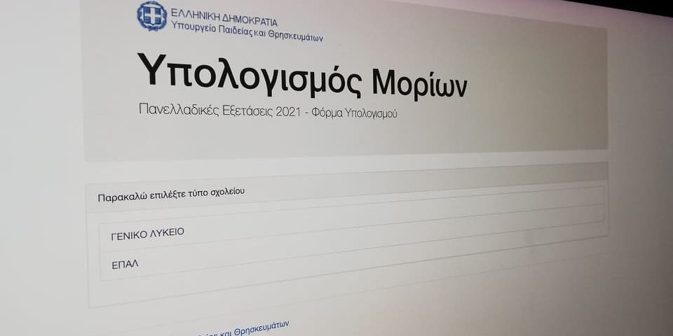 Πανελλαδικές 2022: Πώς υπολογίζονται φέτος τα μόρια -Οι τρεις συμβουλές του Στρατηγάκη [παραδείγματα]