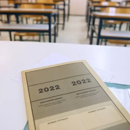 Ελάχιστη Βάση Εισαγωγής: Οι πίνακες με τις ΕΒΕ των σχολών για ΓΕΛ & ΕΠΑΛ