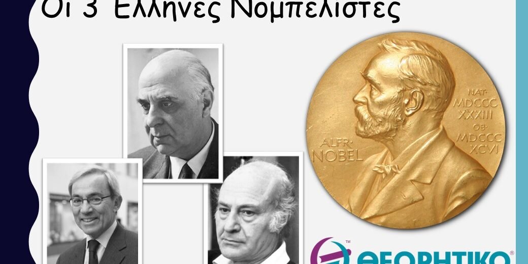 νόμπελ-θ2 Νόμπελ