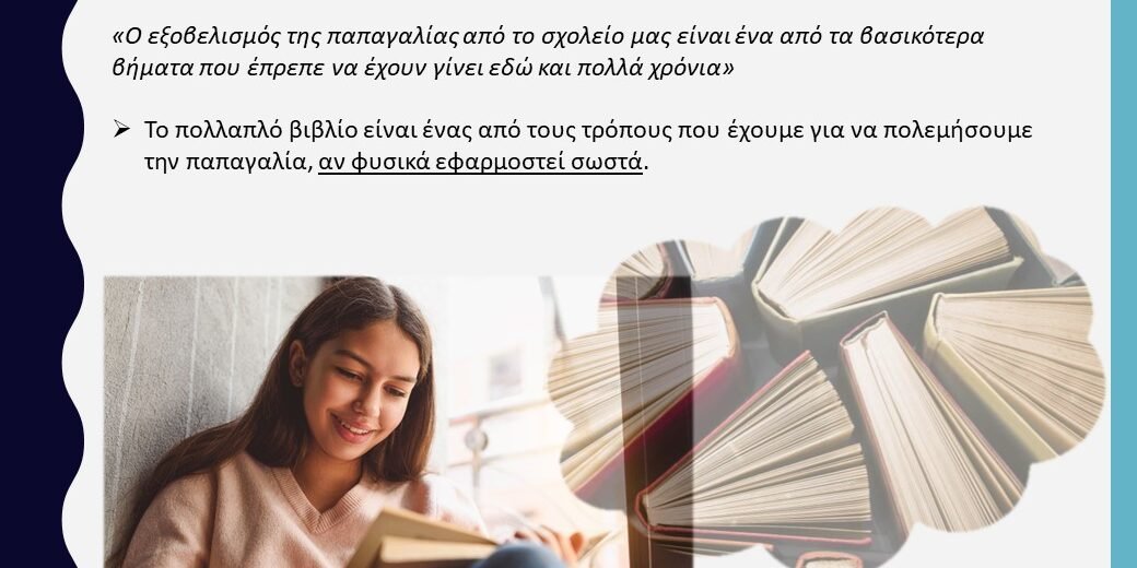 πολλαπλό βιβλίο