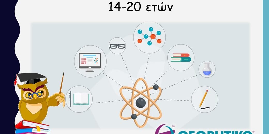 x1 Εθνικός Διαγωνισμός Νέων Επιστημόνων 14-20 ετών