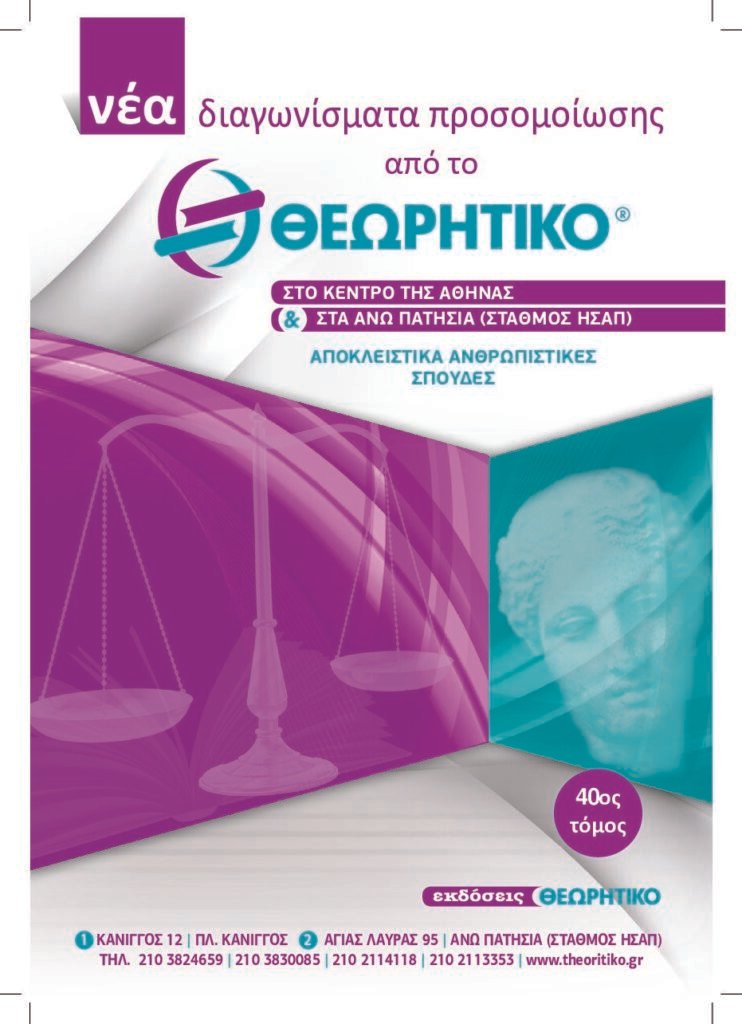 cover_THEORHTIKO