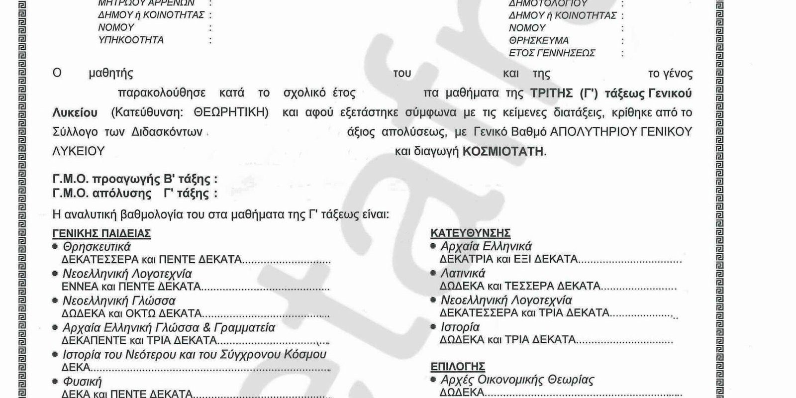 Απόλυση μαθητών Λυκείου: Όροι και προϋποθέσεις