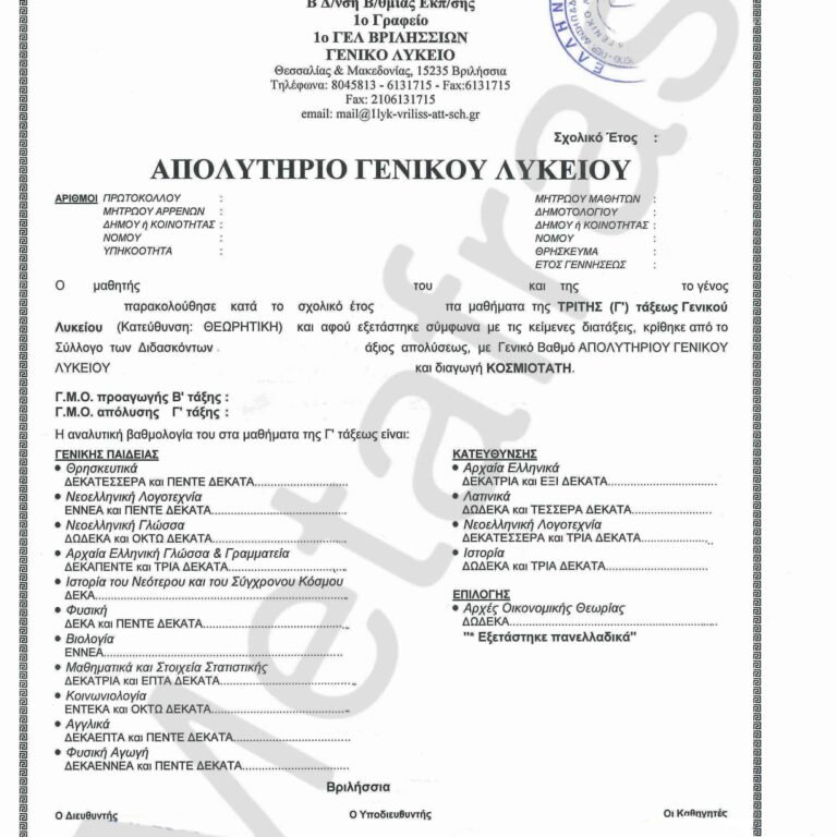 Απόλυση μαθητών Λυκείου: Όροι και προϋποθέσεις