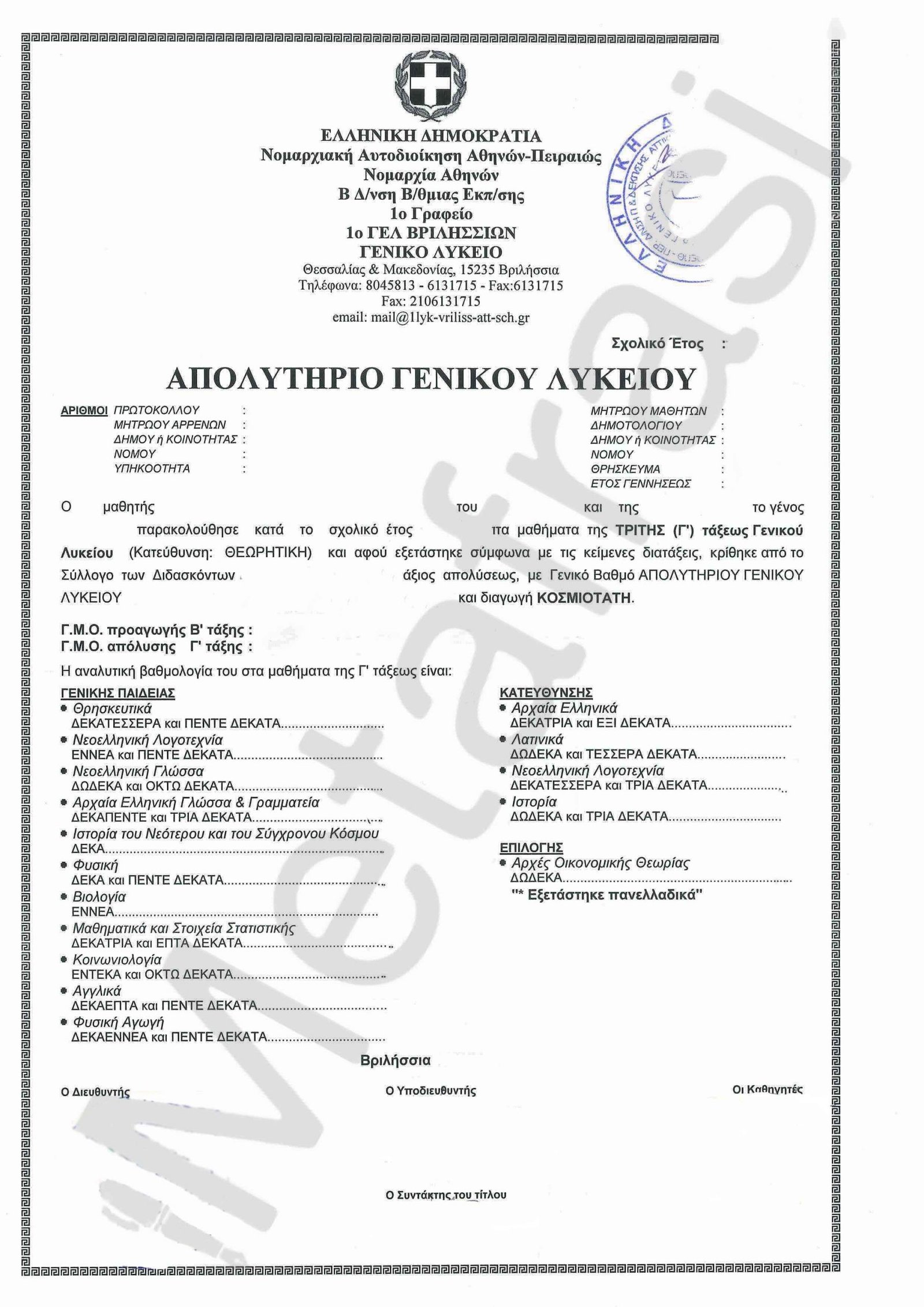 Απόλυση μαθητών Λυκείου: Όροι και προϋποθέσεις