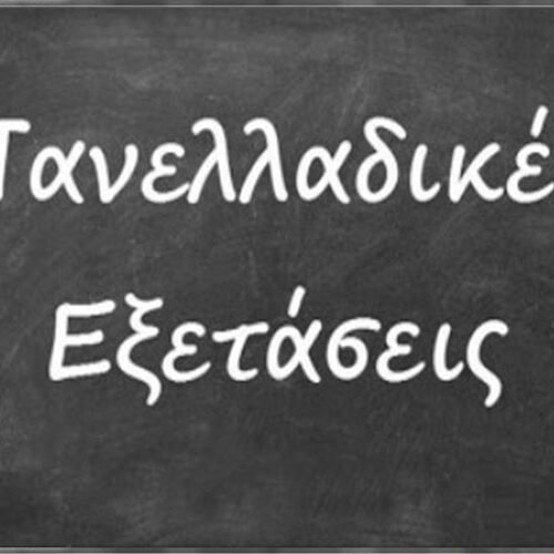 Αναλυτική κατανομή εισακτέων ανά κατηγορία υποψηφίων έτους 2024