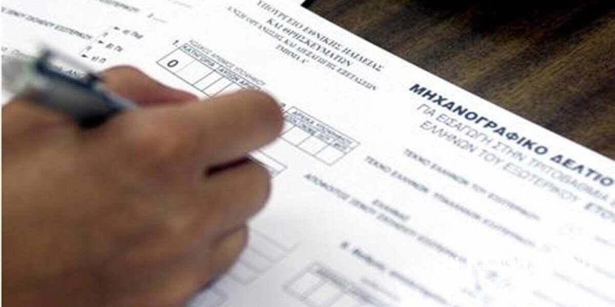 Μηχανογραφικό: Ο «μύθος» για τις έξυπνες επιλογές σχολών
