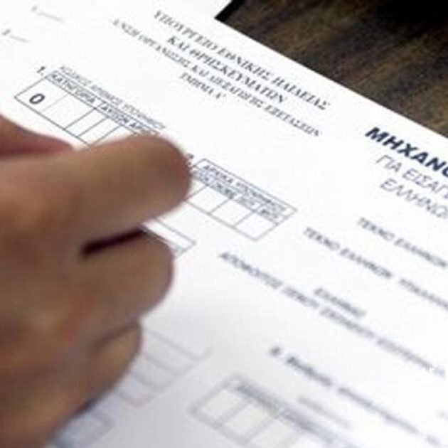 Μηχανογραφικό: Ο «μύθος» για τις έξυπνες επιλογές σχολών