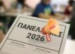 Πανελλαδικές 2026: Όλες οι αλλαγές στα Τμήματα και τις Σχολές
