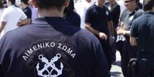 Προκήρυξη για την εισαγωγή σε σχολές Λιμενικού Σώματος